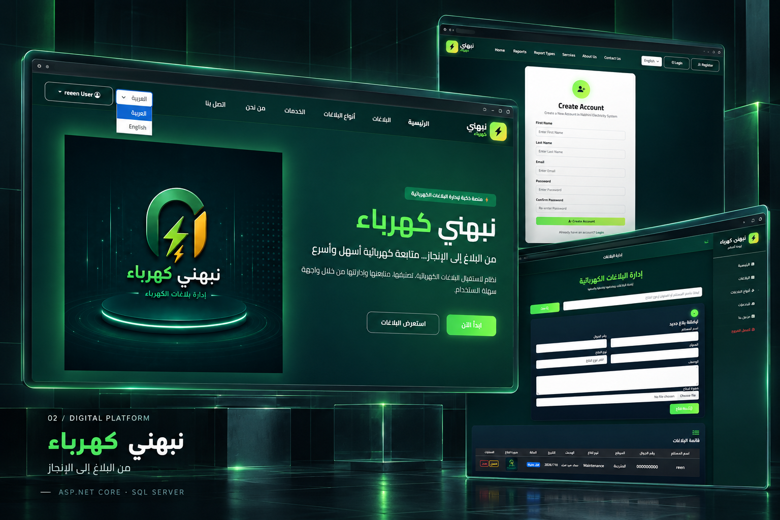 نبهني كهرباء — واجهات المشروع